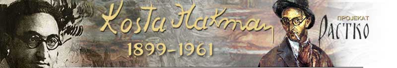 Сликар Коста Хакман